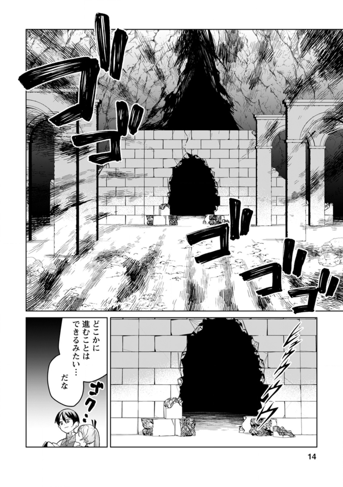 妹ちゃん、俺リストラされちゃった ～え、転職したら隊長？　スキル「○○返し」で楽しく暮らします～ 第6.2話 - Trang 2