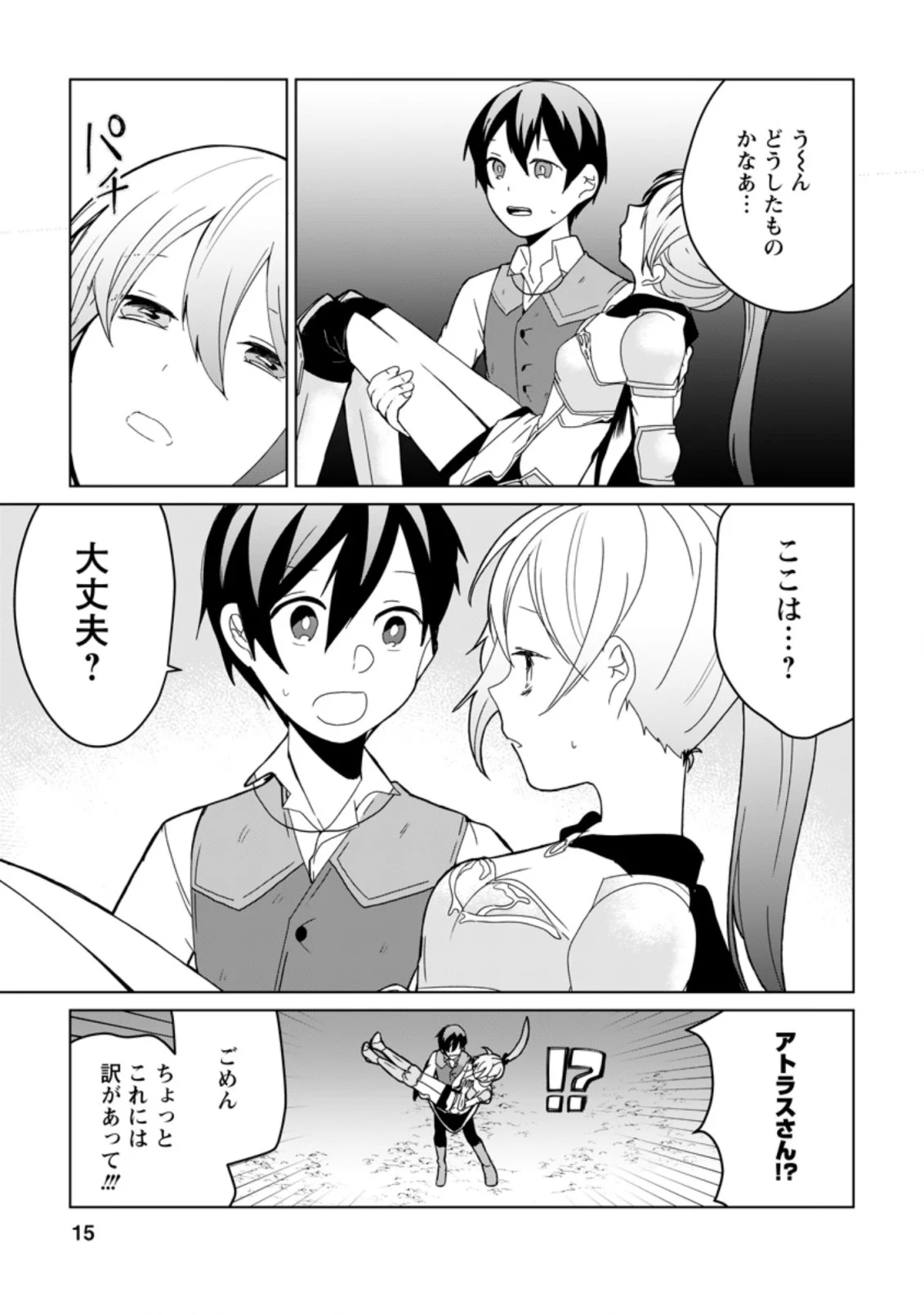 妹ちゃん、俺リストラされちゃった ～え、転職したら隊長？　スキル「○○返し」で楽しく暮らします～ 第6.2話 - Trang 3