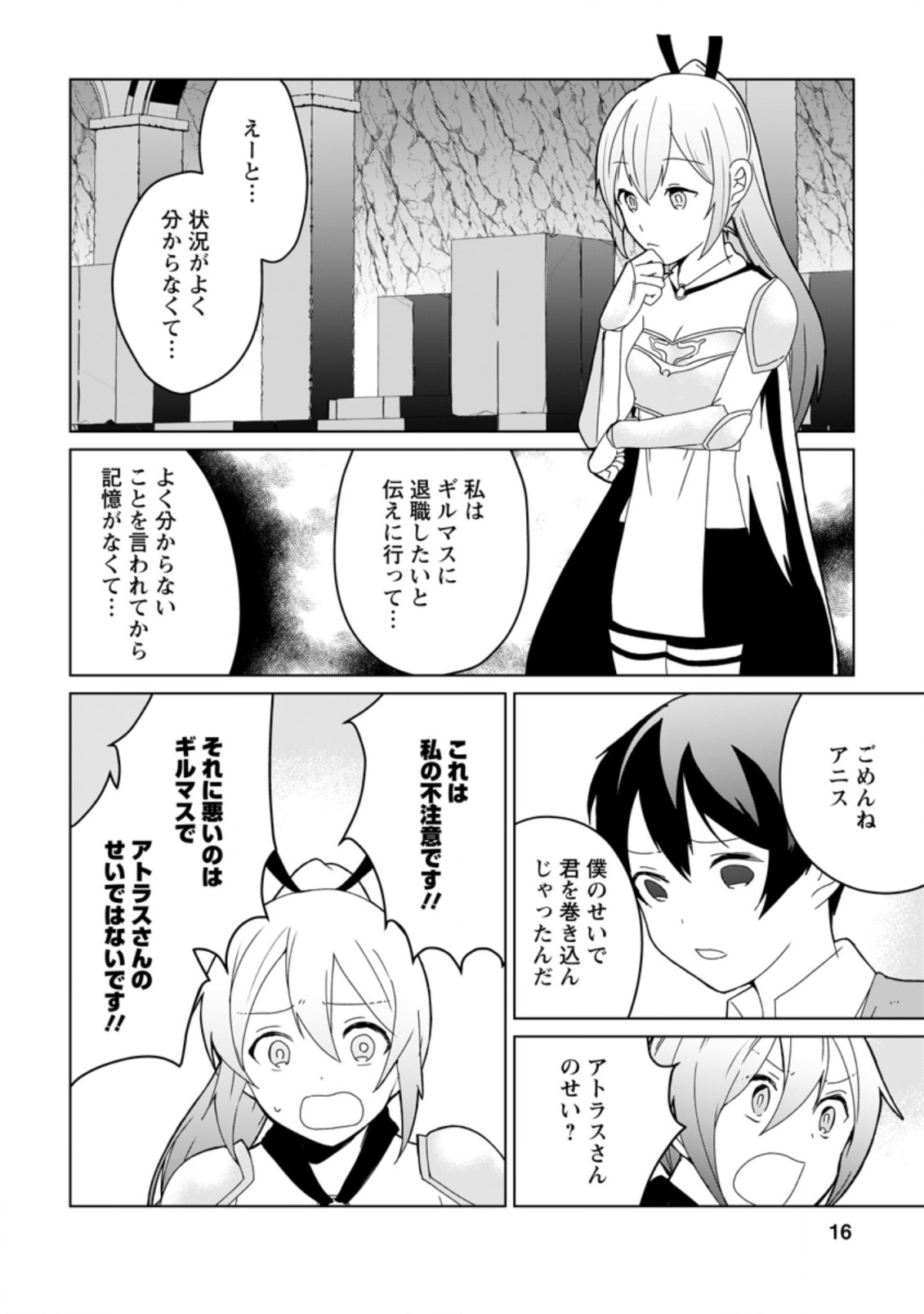 妹ちゃん、俺リストラされちゃった ～え、転職したら隊長？　スキル「○○返し」で楽しく暮らします～ 第6.2話 - Trang 4