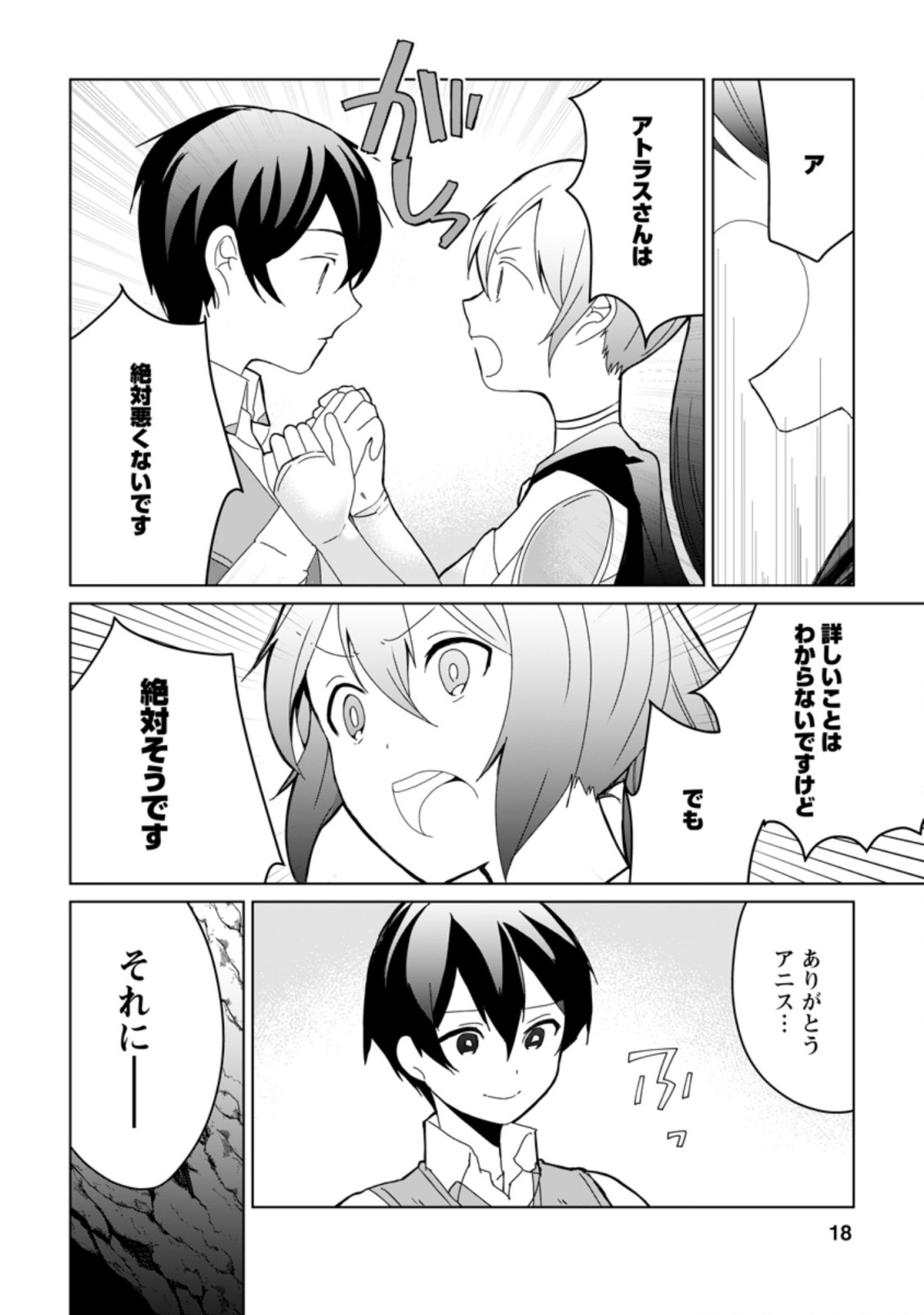 妹ちゃん、俺リストラされちゃった ～え、転職したら隊長？　スキル「○○返し」で楽しく暮らします～ 第6.2話 - Trang 6
