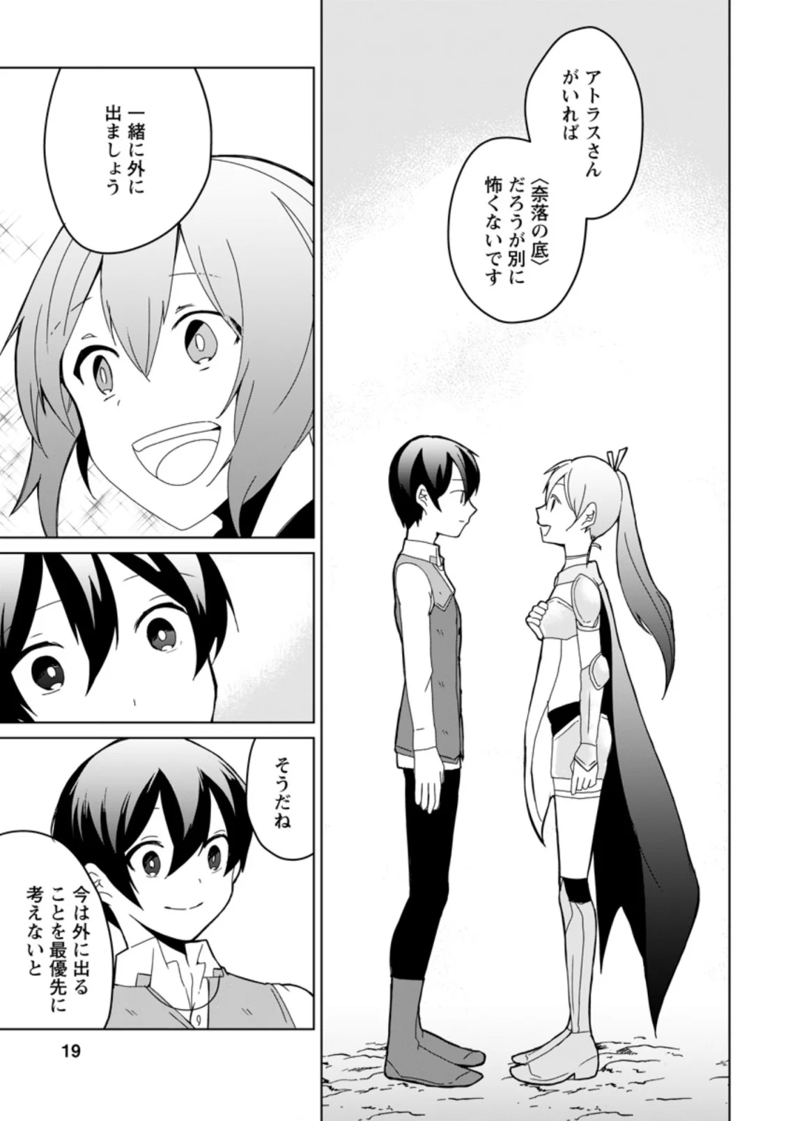 妹ちゃん、俺リストラされちゃった ～え、転職したら隊長？　スキル「○○返し」で楽しく暮らします～ 第6.2話 - Trang 7