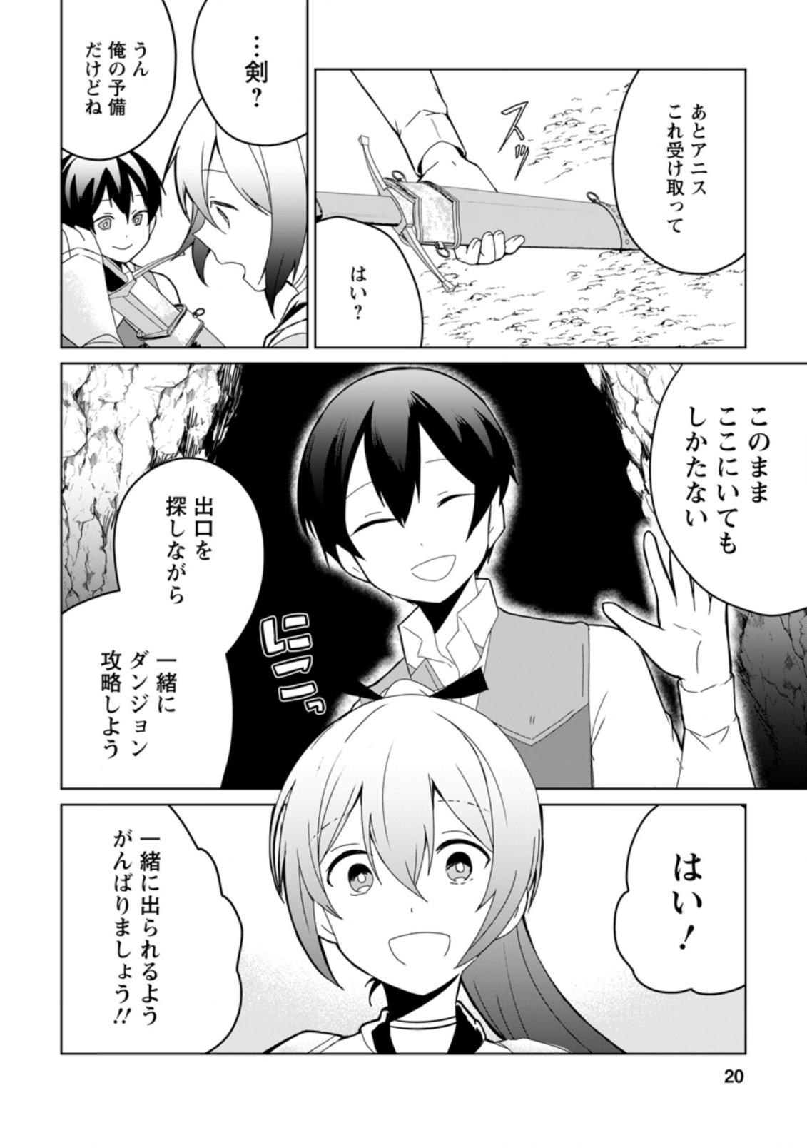 妹ちゃん、俺リストラされちゃった ～え、転職したら隊長？　スキル「○○返し」で楽しく暮らします～ 第6.2話 - Trang 8
