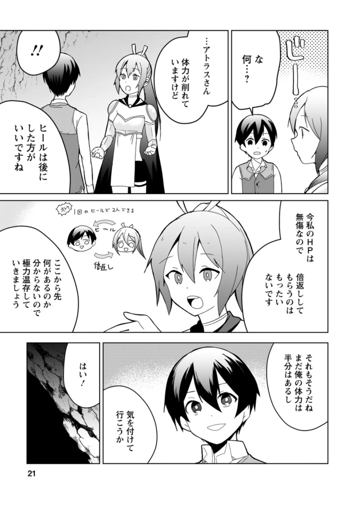 妹ちゃん、俺リストラされちゃった ～え、転職したら隊長？　スキル「○○返し」で楽しく暮らします～ 第6.2話 - Trang 9
