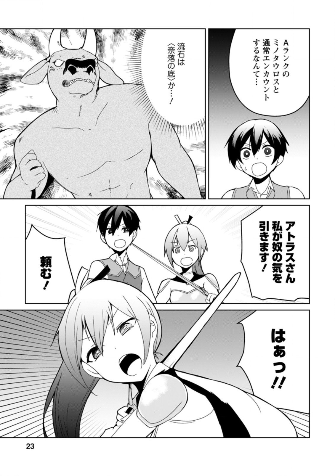妹ちゃん、俺リストラされちゃった ～え、転職したら隊長？　スキル「○○返し」で楽しく暮らします～ 第6.3話 - Trang 1