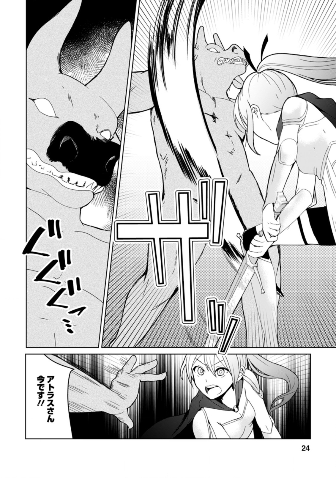 妹ちゃん、俺リストラされちゃった ～え、転職したら隊長？　スキル「○○返し」で楽しく暮らします～ 第6.3話 - Trang 2