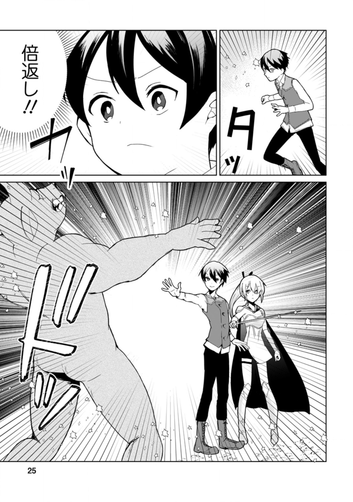 妹ちゃん、俺リストラされちゃった ～え、転職したら隊長？　スキル「○○返し」で楽しく暮らします～ 第6.3話 - Trang 3