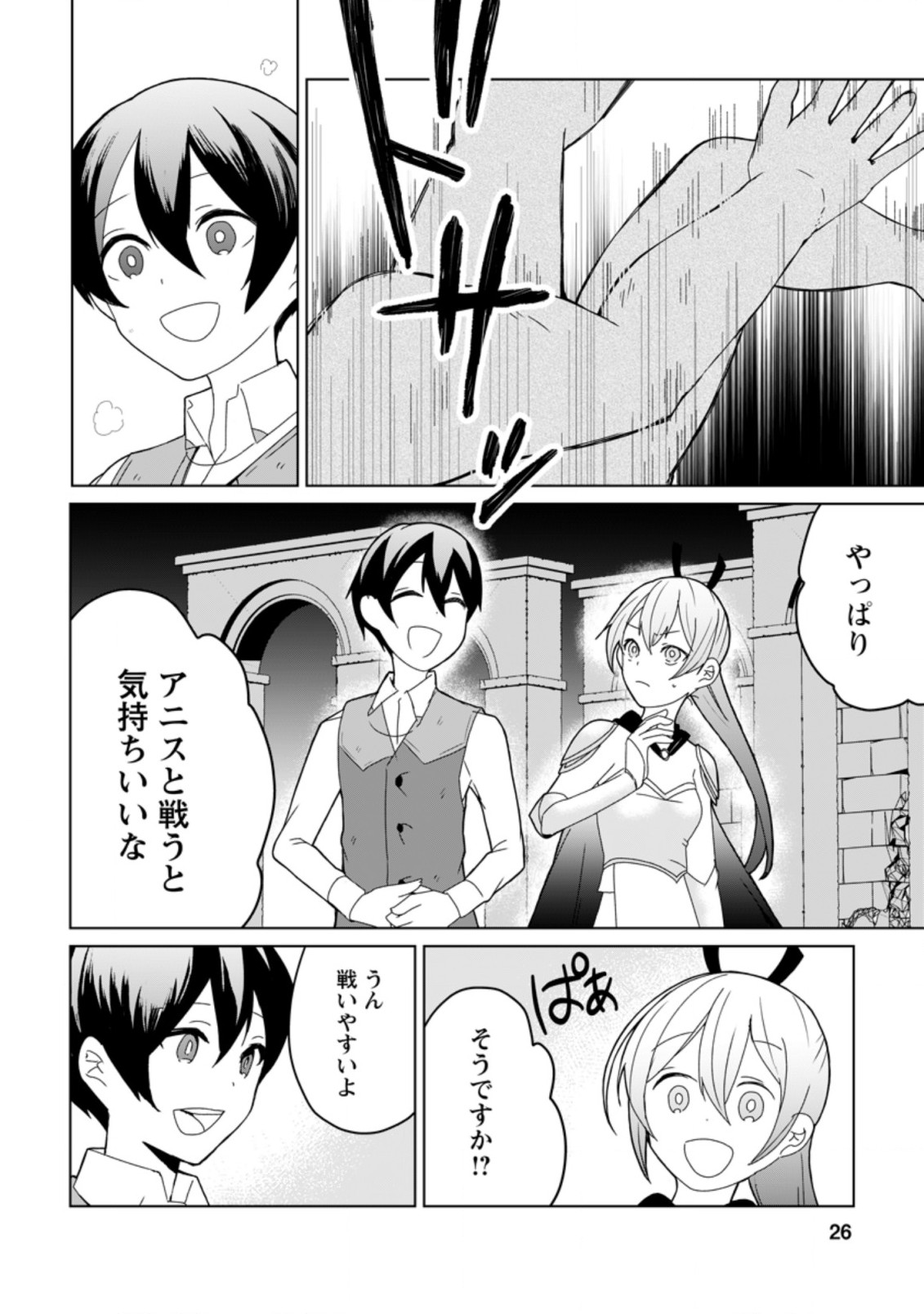 妹ちゃん、俺リストラされちゃった ～え、転職したら隊長？　スキル「○○返し」で楽しく暮らします～ 第6.3話 - Trang 4