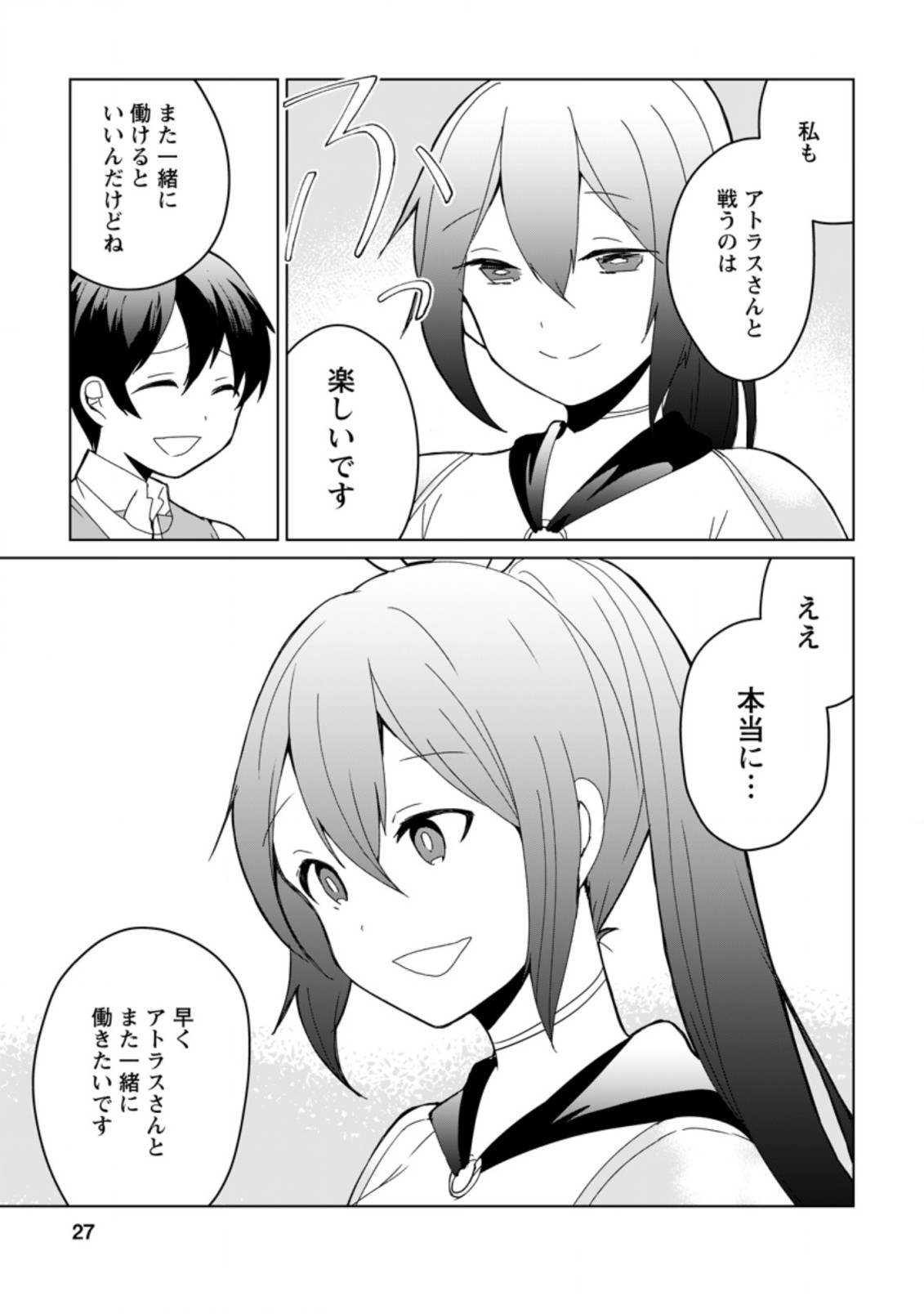 妹ちゃん、俺リストラされちゃった ～え、転職したら隊長？　スキル「○○返し」で楽しく暮らします～ 第6.3話 - Trang 5