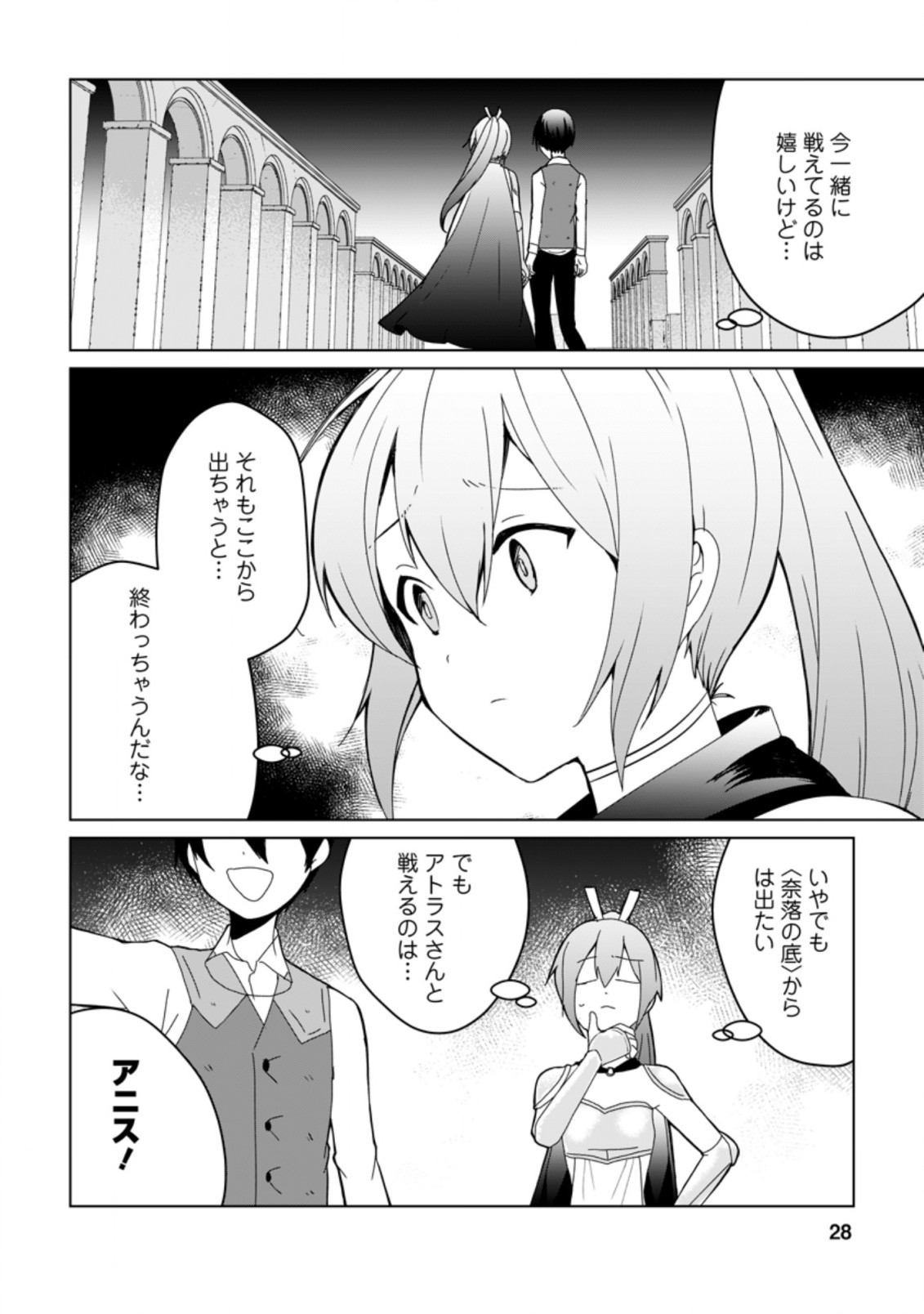妹ちゃん、俺リストラされちゃった ～え、転職したら隊長？　スキル「○○返し」で楽しく暮らします～ 第6.3話 - Trang 6