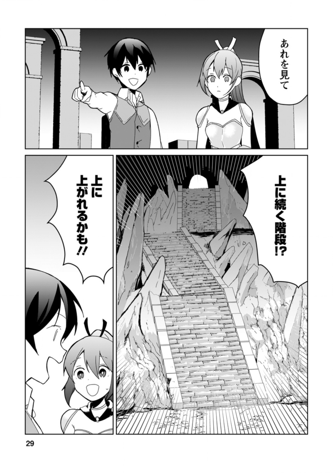 妹ちゃん、俺リストラされちゃった ～え、転職したら隊長？　スキル「○○返し」で楽しく暮らします～ 第6.3話 - Trang 7