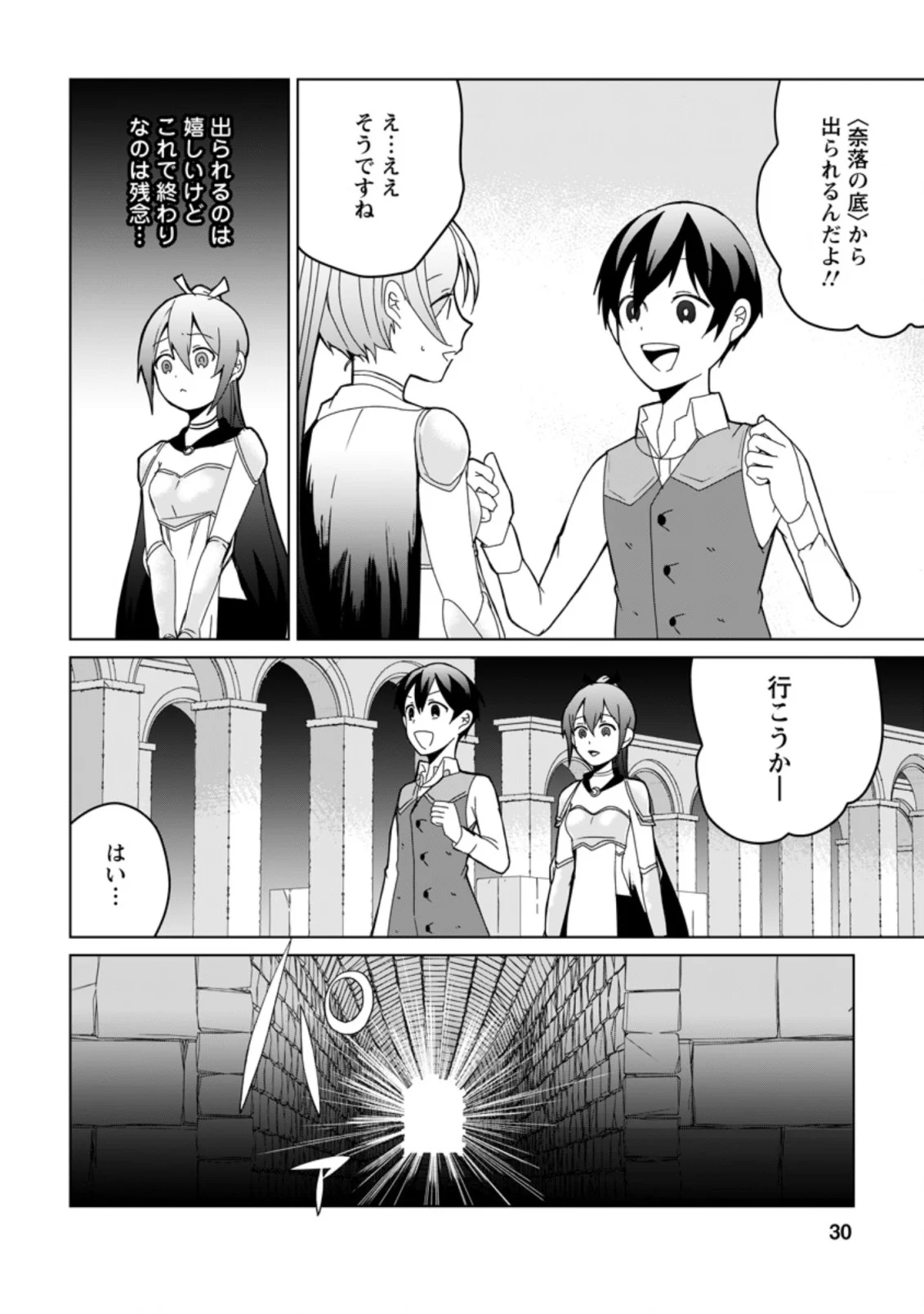 妹ちゃん、俺リストラされちゃった ～え、転職したら隊長？　スキル「○○返し」で楽しく暮らします～ 第6.3話 - Trang 8
