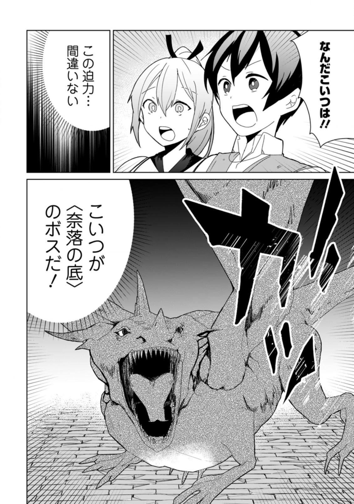 妹ちゃん、俺リストラされちゃった ～え、転職したら隊長？　スキル「○○返し」で楽しく暮らします～ 第6.3話 - Trang 10
