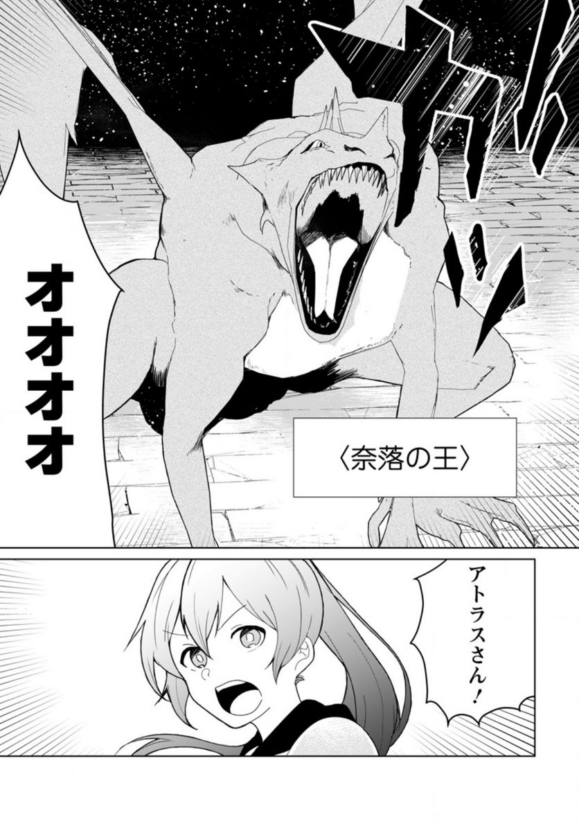 妹ちゃん、俺リストラされちゃった ～え、転職したら隊長？　スキル「○○返し」で楽しく暮らします～ 第7.1話 - Trang 1