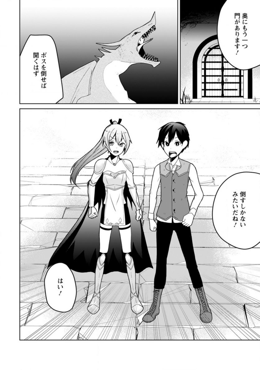 妹ちゃん、俺リストラされちゃった ～え、転職したら隊長？　スキル「○○返し」で楽しく暮らします～ 第7.1話 - Trang 2