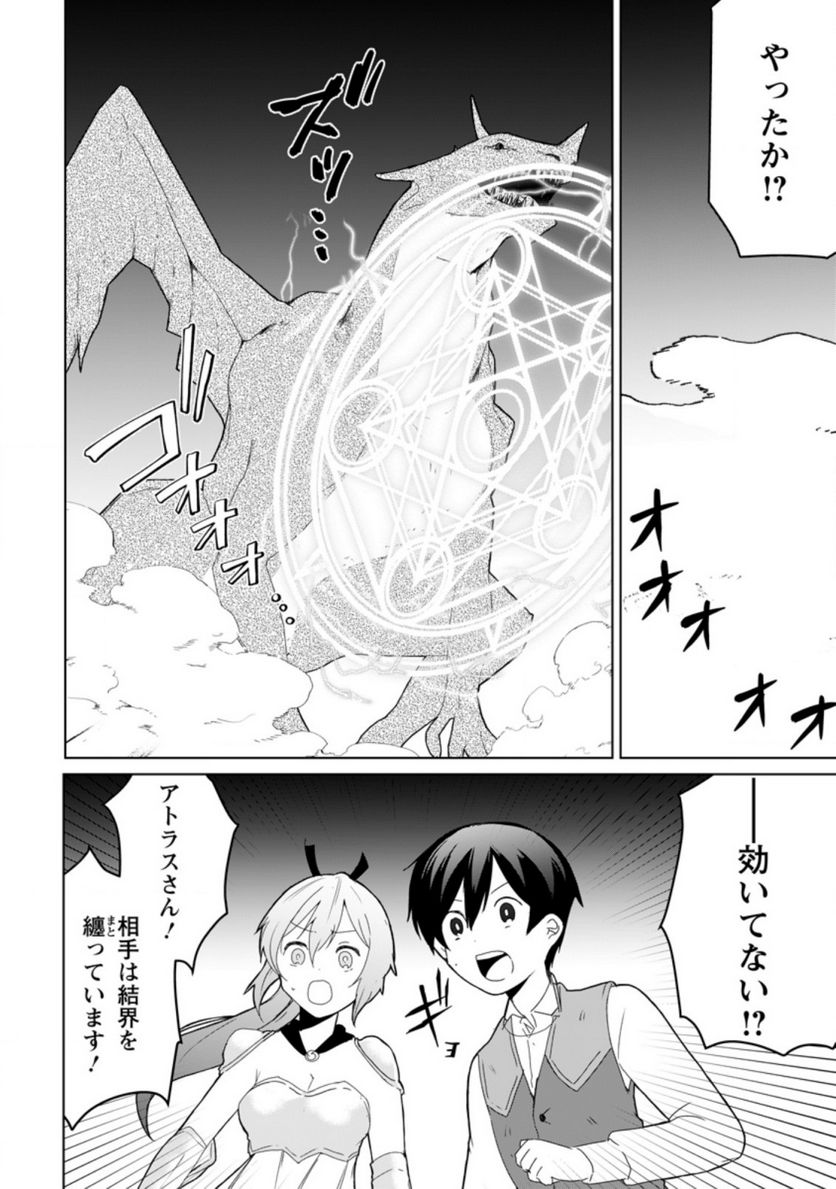 妹ちゃん、俺リストラされちゃった ～え、転職したら隊長？　スキル「○○返し」で楽しく暮らします～ 第7.1話 - Trang 6