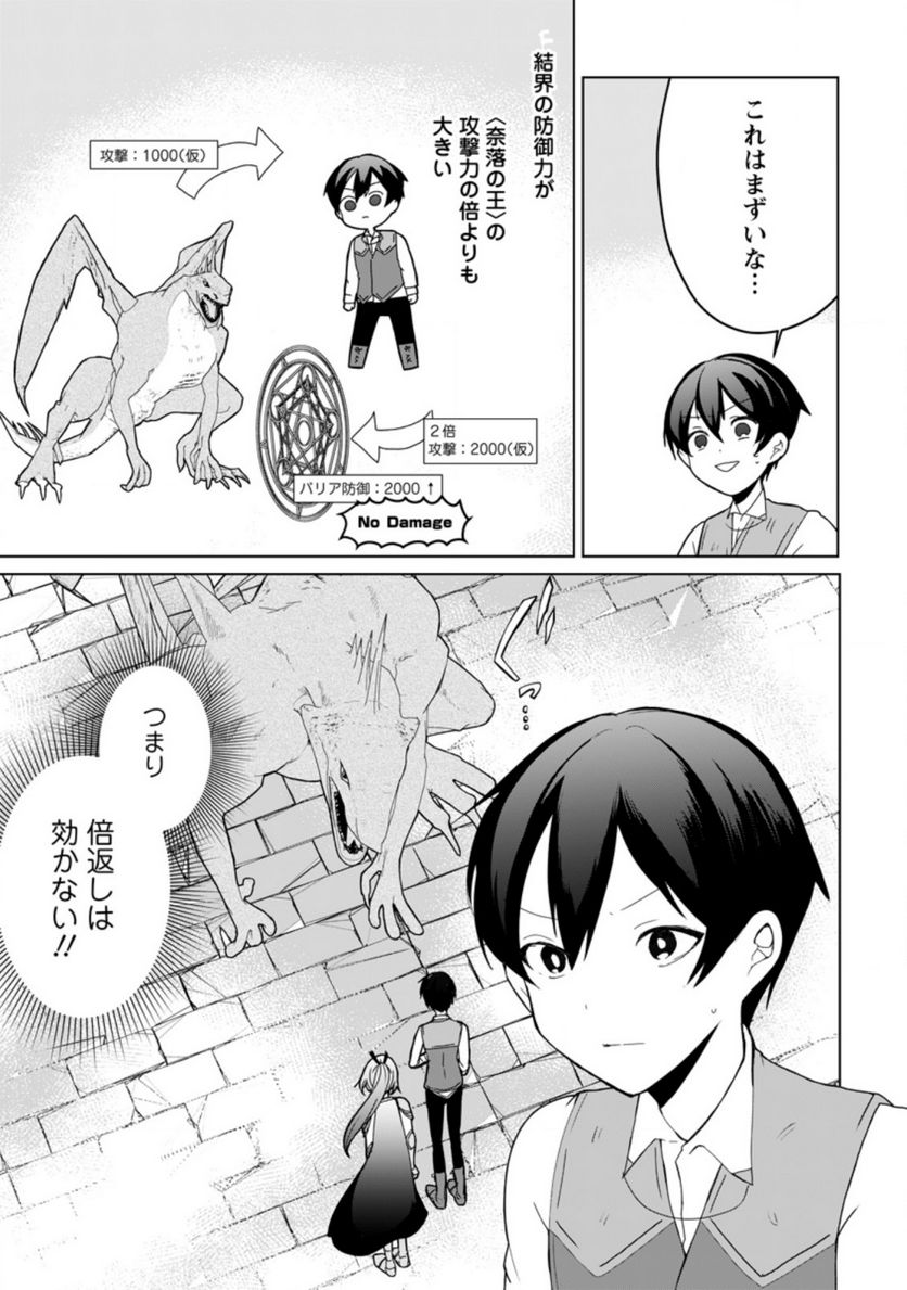 妹ちゃん、俺リストラされちゃった ～え、転職したら隊長？　スキル「○○返し」で楽しく暮らします～ 第7.1話 - Trang 7