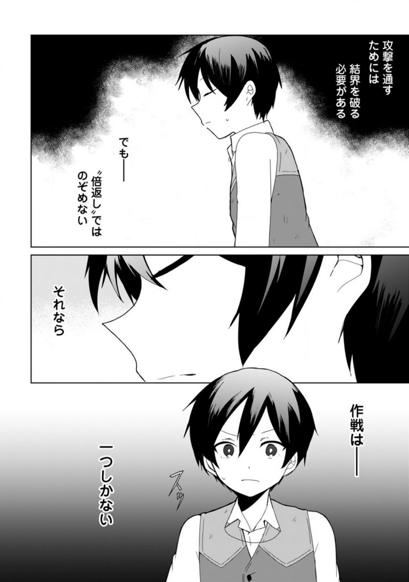 妹ちゃん、俺リストラされちゃった ～え、転職したら隊長？　スキル「○○返し」で楽しく暮らします～ 第7.1話 - Trang 8