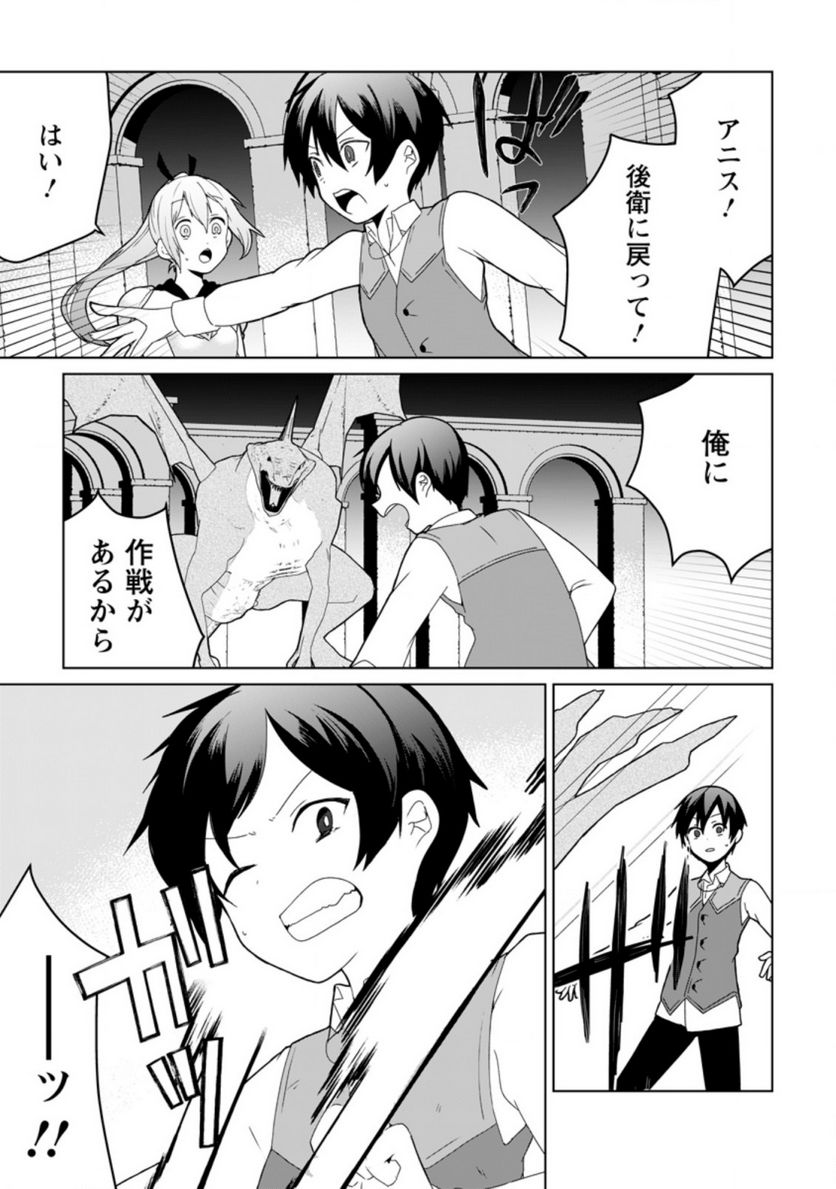 妹ちゃん、俺リストラされちゃった ～え、転職したら隊長？　スキル「○○返し」で楽しく暮らします～ 第7.1話 - Trang 9