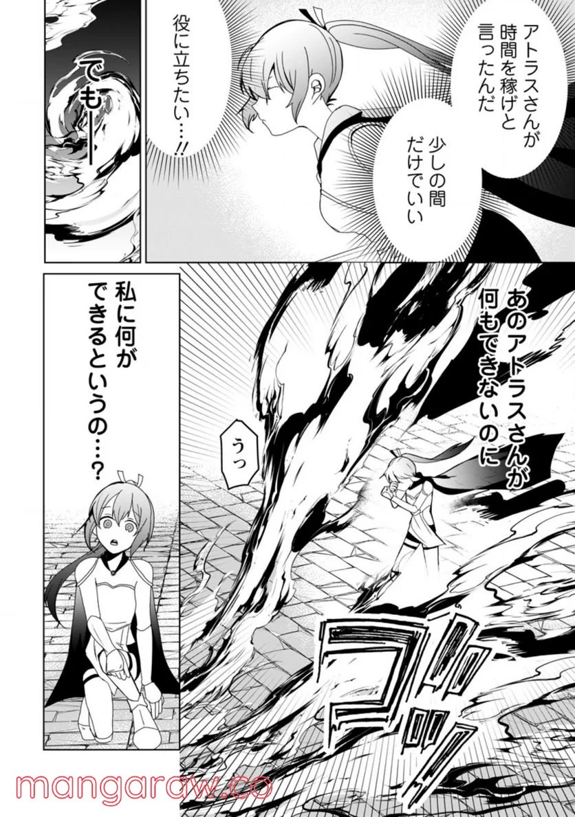 妹ちゃん、俺リストラされちゃった ～え、転職したら隊長？　スキル「○○返し」で楽しく暮らします～ 第7.2話 - Trang 4