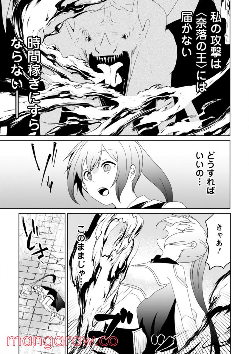 妹ちゃん、俺リストラされちゃった ～え、転職したら隊長？　スキル「○○返し」で楽しく暮らします～ 第7.2話 - Trang 5