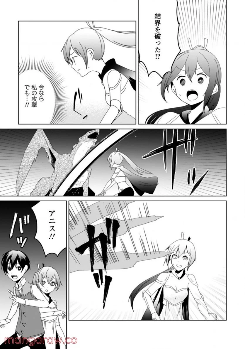 妹ちゃん、俺リストラされちゃった ～え、転職したら隊長？　スキル「○○返し」で楽しく暮らします～ 第7.3話 - Trang 1