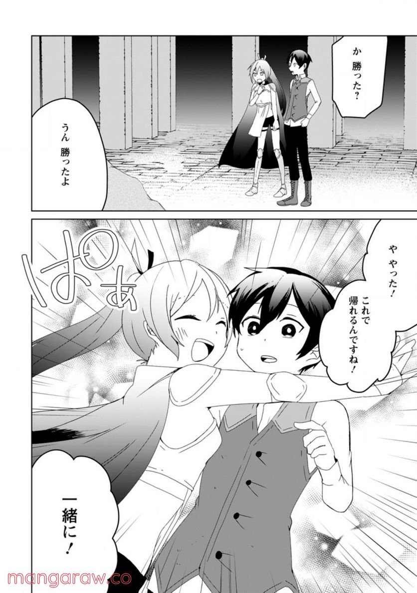 妹ちゃん、俺リストラされちゃった ～え、転職したら隊長？　スキル「○○返し」で楽しく暮らします～ 第7.3話 - Trang 4