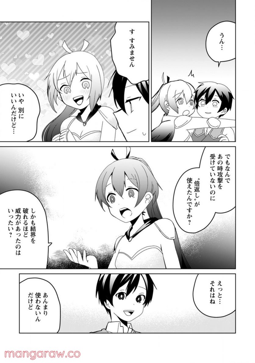 妹ちゃん、俺リストラされちゃった ～え、転職したら隊長？　スキル「○○返し」で楽しく暮らします～ 第7.3話 - Trang 5