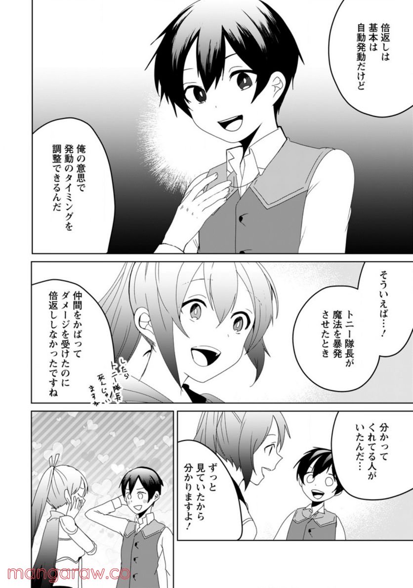 妹ちゃん、俺リストラされちゃった ～え、転職したら隊長？　スキル「○○返し」で楽しく暮らします～ 第7.3話 - Trang 6