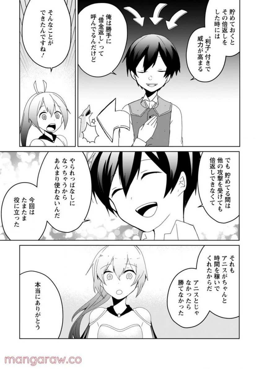 妹ちゃん、俺リストラされちゃった ～え、転職したら隊長？　スキル「○○返し」で楽しく暮らします～ 第7.3話 - Trang 7