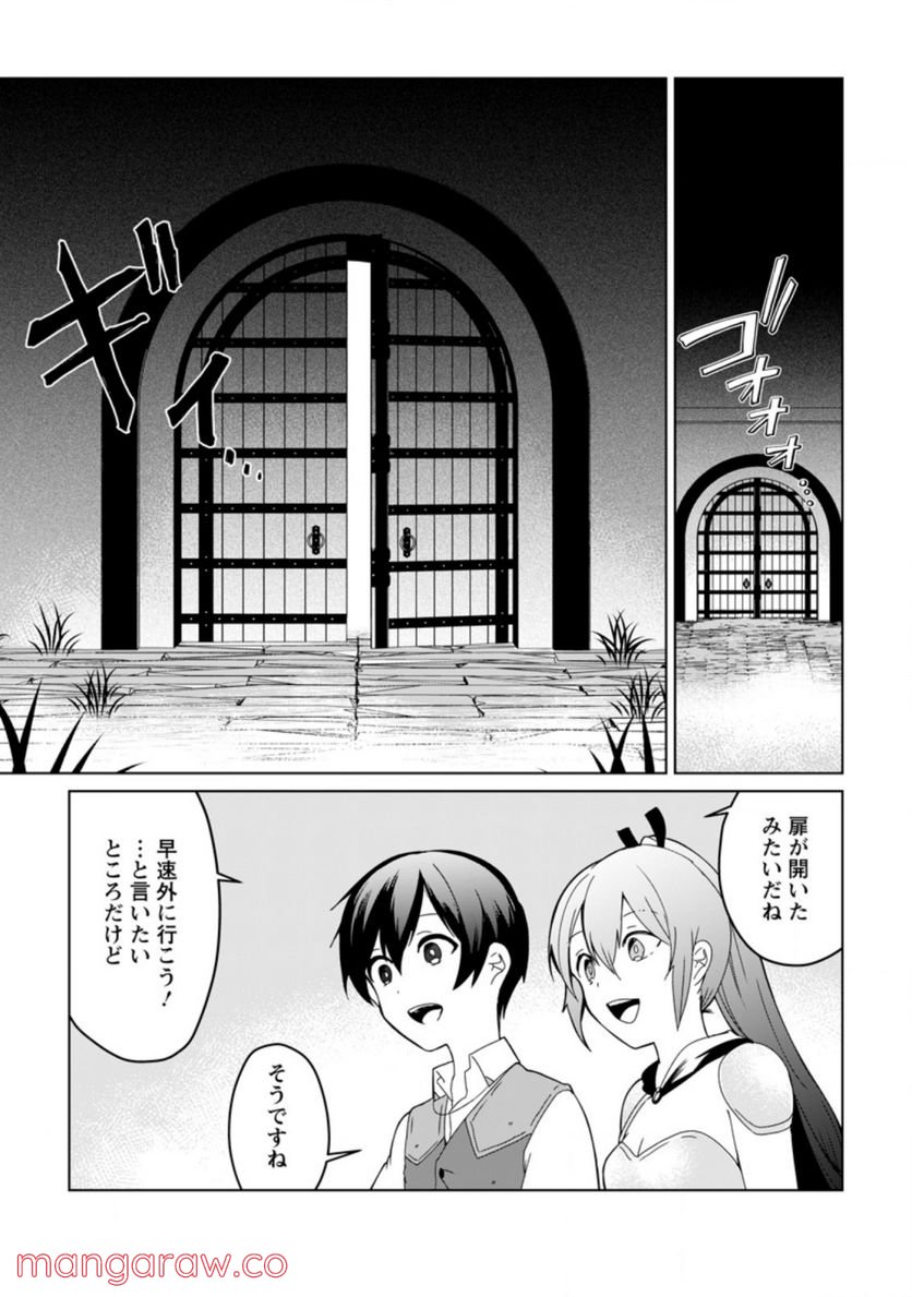 妹ちゃん、俺リストラされちゃった ～え、転職したら隊長？　スキル「○○返し」で楽しく暮らします～ 第7.3話 - Trang 9
