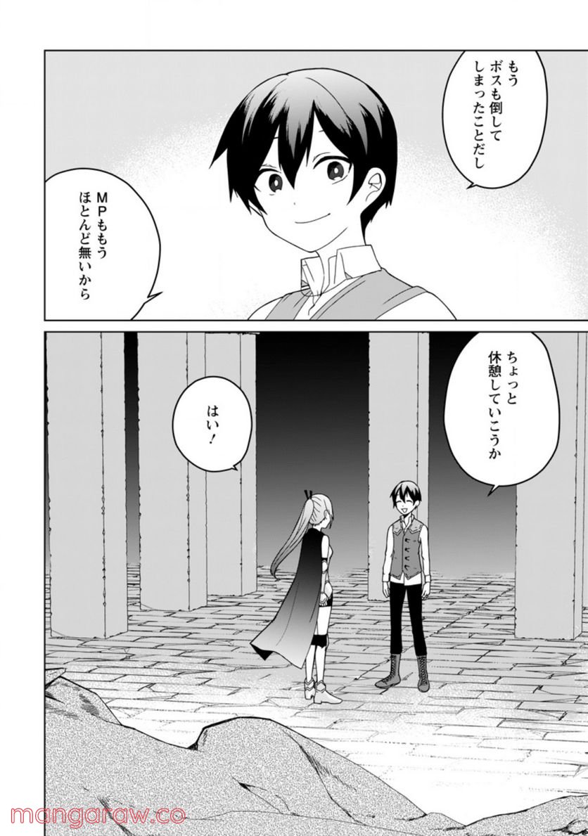 妹ちゃん、俺リストラされちゃった ～え、転職したら隊長？　スキル「○○返し」で楽しく暮らします～ 第7.3話 - Trang 10