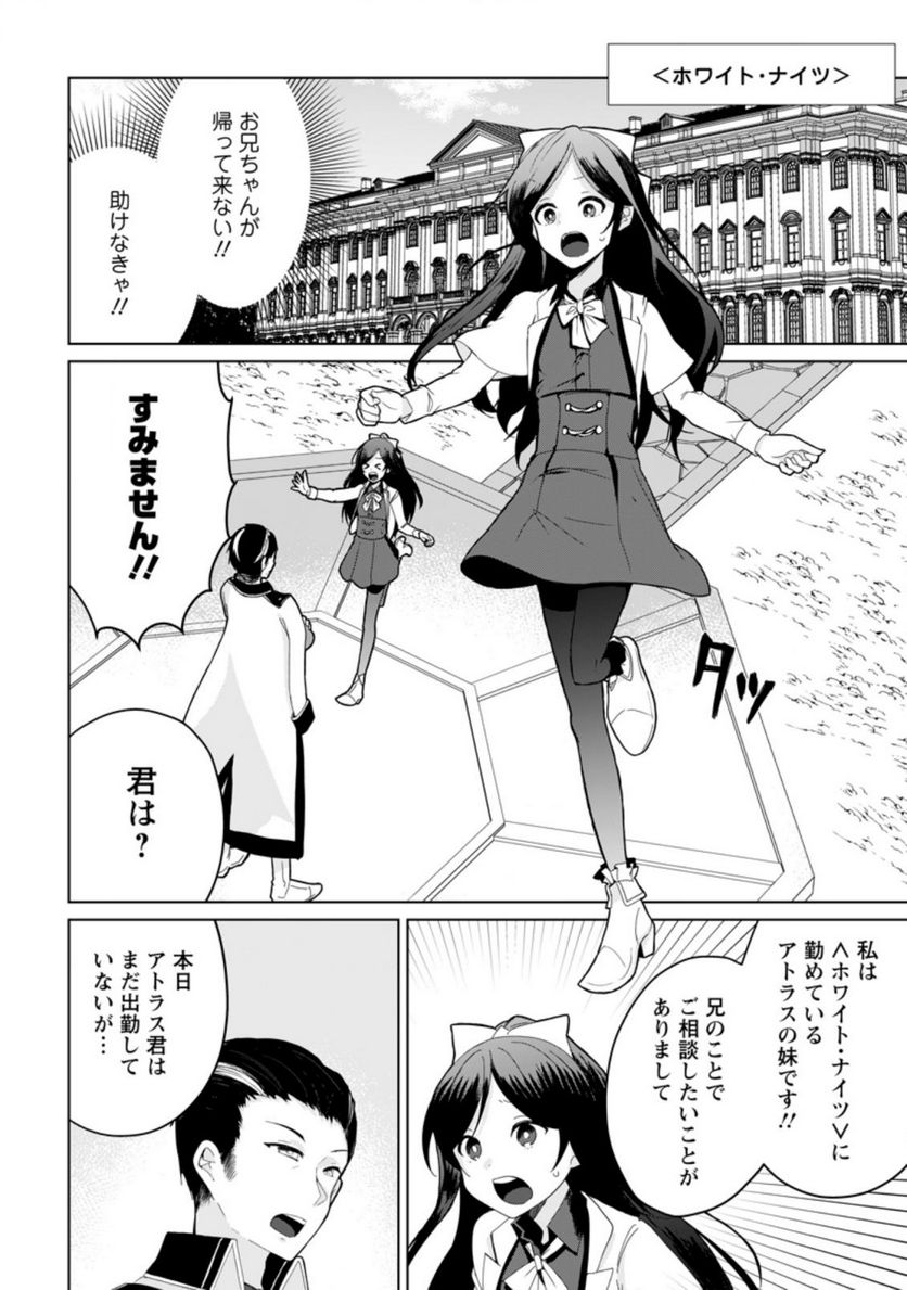 妹ちゃん、俺リストラされちゃった ～え、転職したら隊長？　スキル「○○返し」で楽しく暮らします～ 第8.1話 - Trang 2