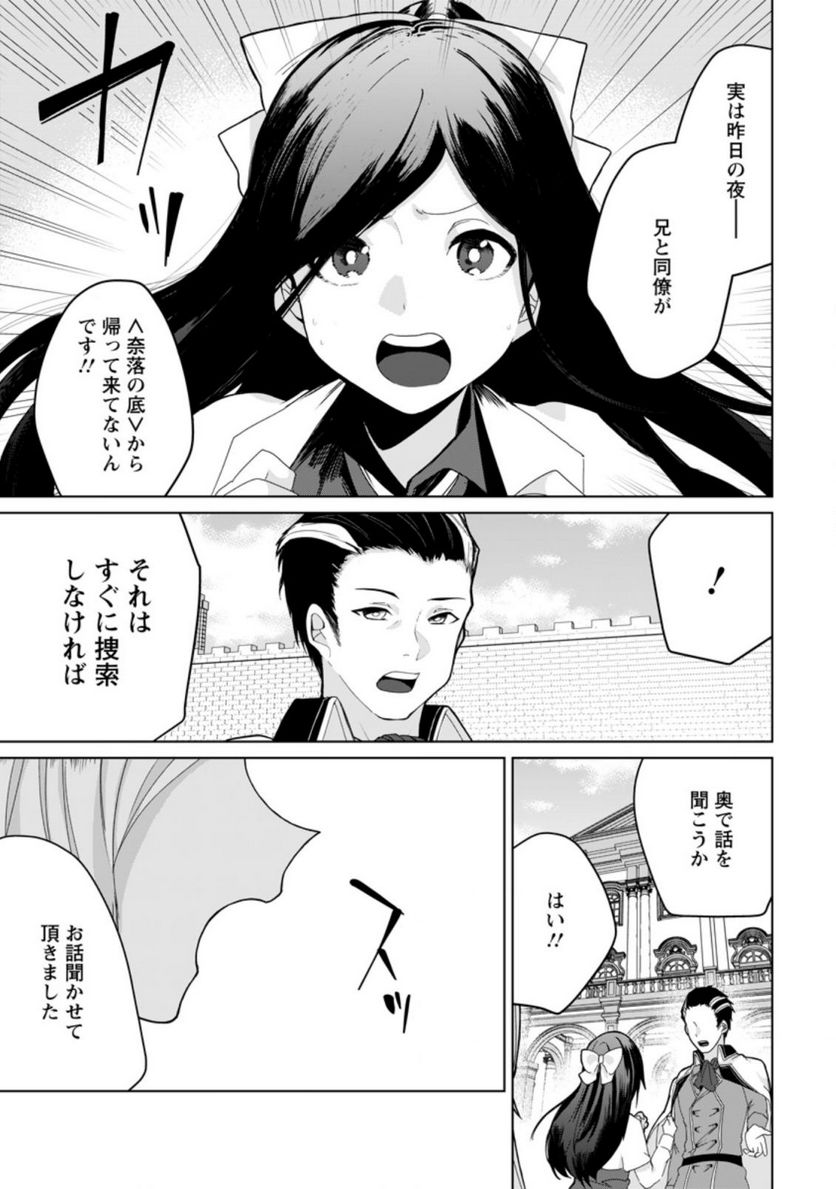妹ちゃん、俺リストラされちゃった ～え、転職したら隊長？　スキル「○○返し」で楽しく暮らします～ 第8.1話 - Trang 3