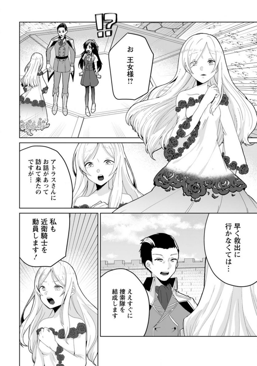 妹ちゃん、俺リストラされちゃった ～え、転職したら隊長？　スキル「○○返し」で楽しく暮らします～ 第8.1話 - Trang 4