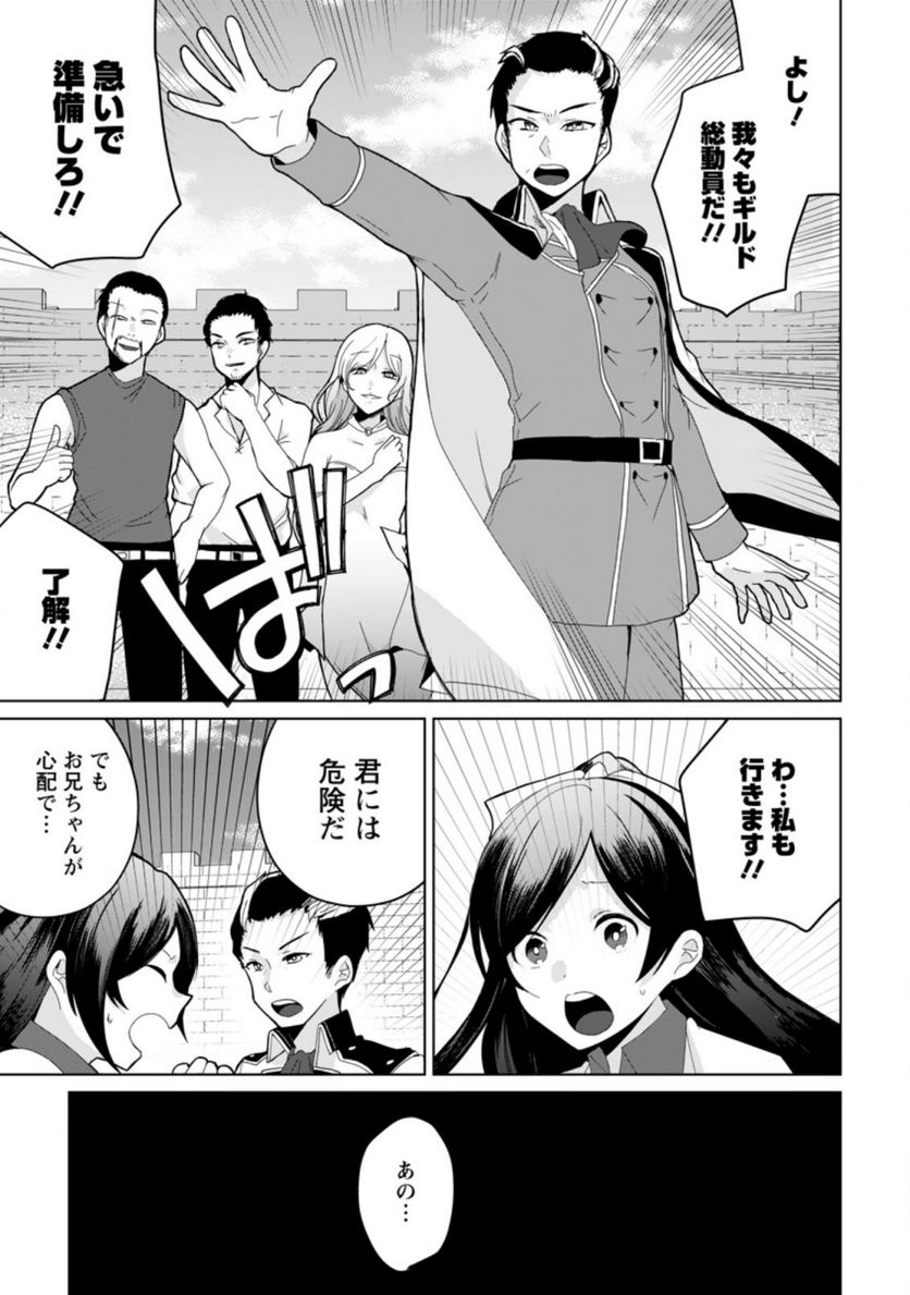 妹ちゃん、俺リストラされちゃった ～え、転職したら隊長？　スキル「○○返し」で楽しく暮らします～ 第8.1話 - Trang 5