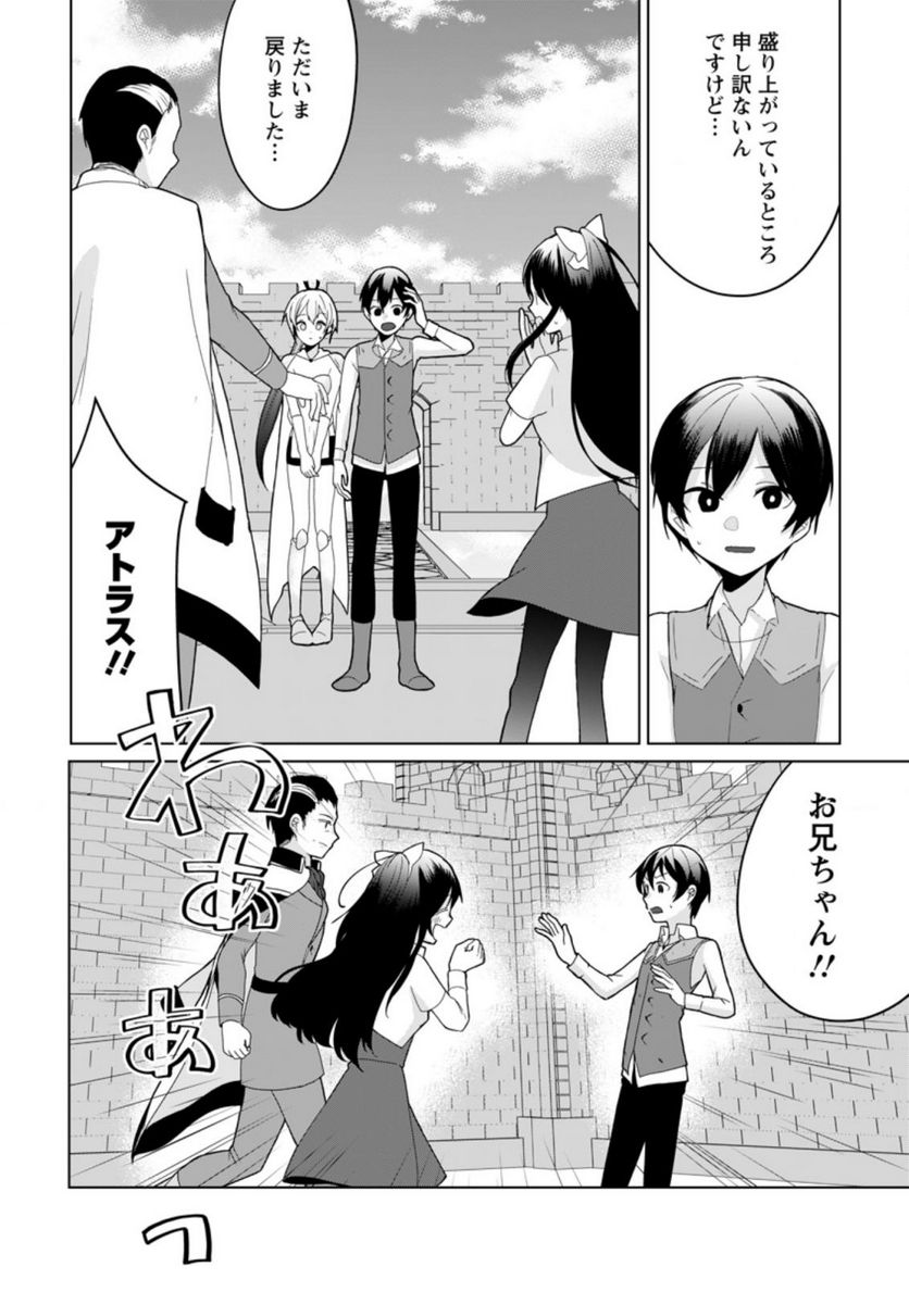 妹ちゃん、俺リストラされちゃった ～え、転職したら隊長？　スキル「○○返し」で楽しく暮らします～ 第8.1話 - Trang 6