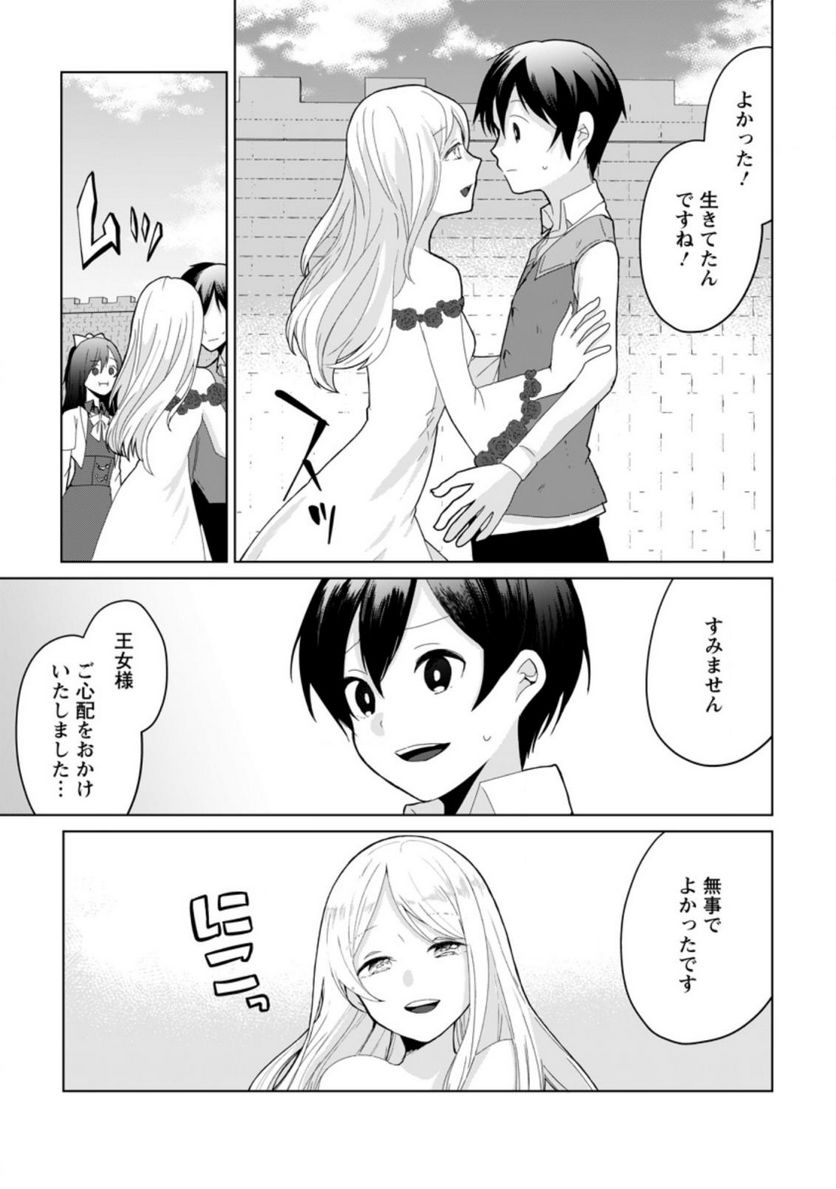 妹ちゃん、俺リストラされちゃった ～え、転職したら隊長？　スキル「○○返し」で楽しく暮らします～ 第8.1話 - Trang 7
