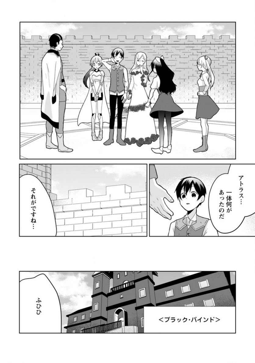 妹ちゃん、俺リストラされちゃった ～え、転職したら隊長？　スキル「○○返し」で楽しく暮らします～ 第8.1話 - Trang 8