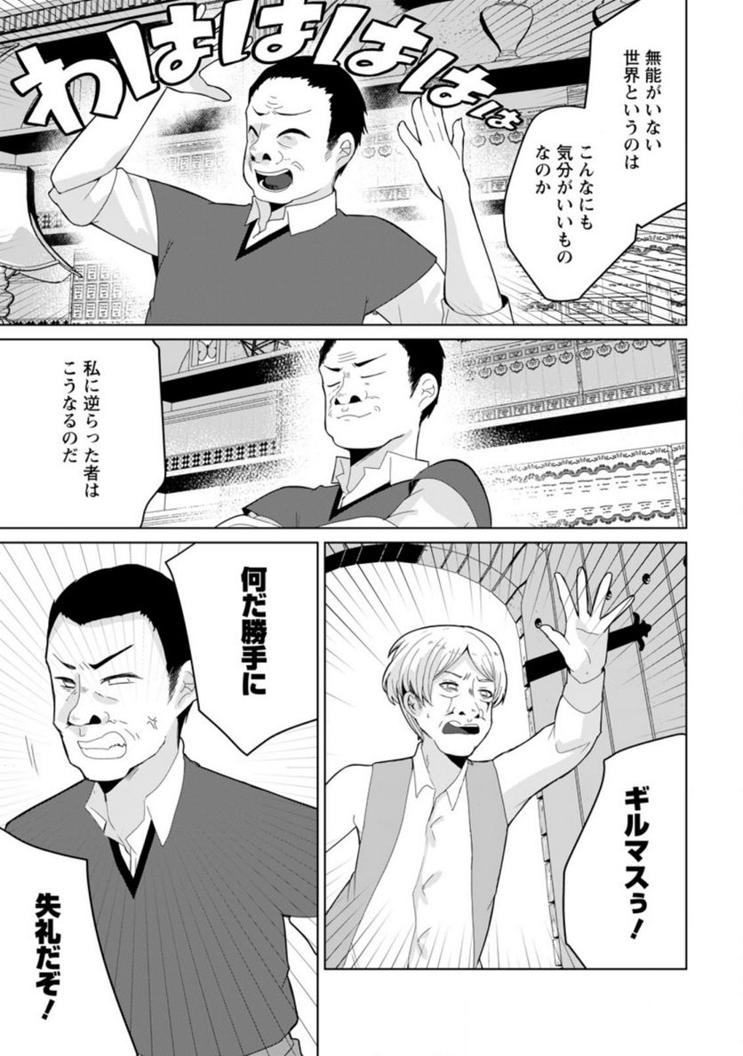 妹ちゃん、俺リストラされちゃった ～え、転職したら隊長？　スキル「○○返し」で楽しく暮らします～ 第8.1話 - Trang 9