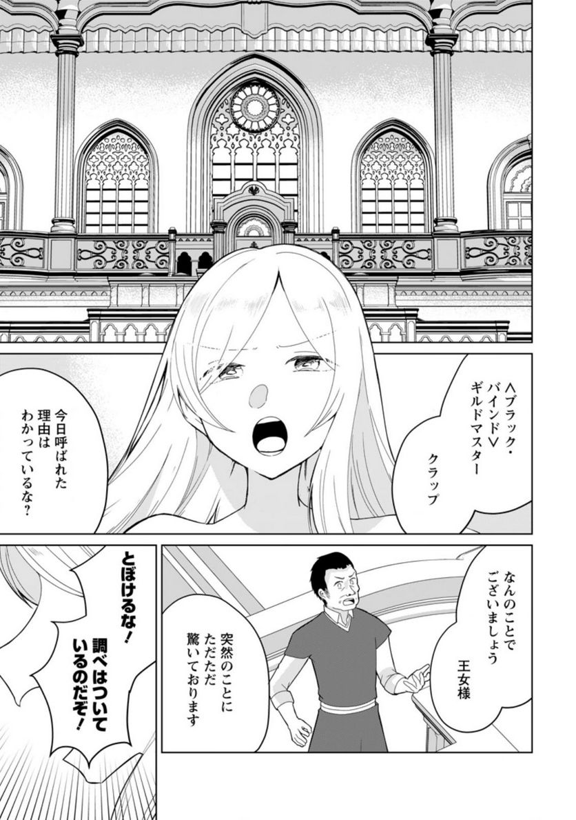 妹ちゃん、俺リストラされちゃった ～え、転職したら隊長？　スキル「○○返し」で楽しく暮らします～ 第8.2話 - Trang 1