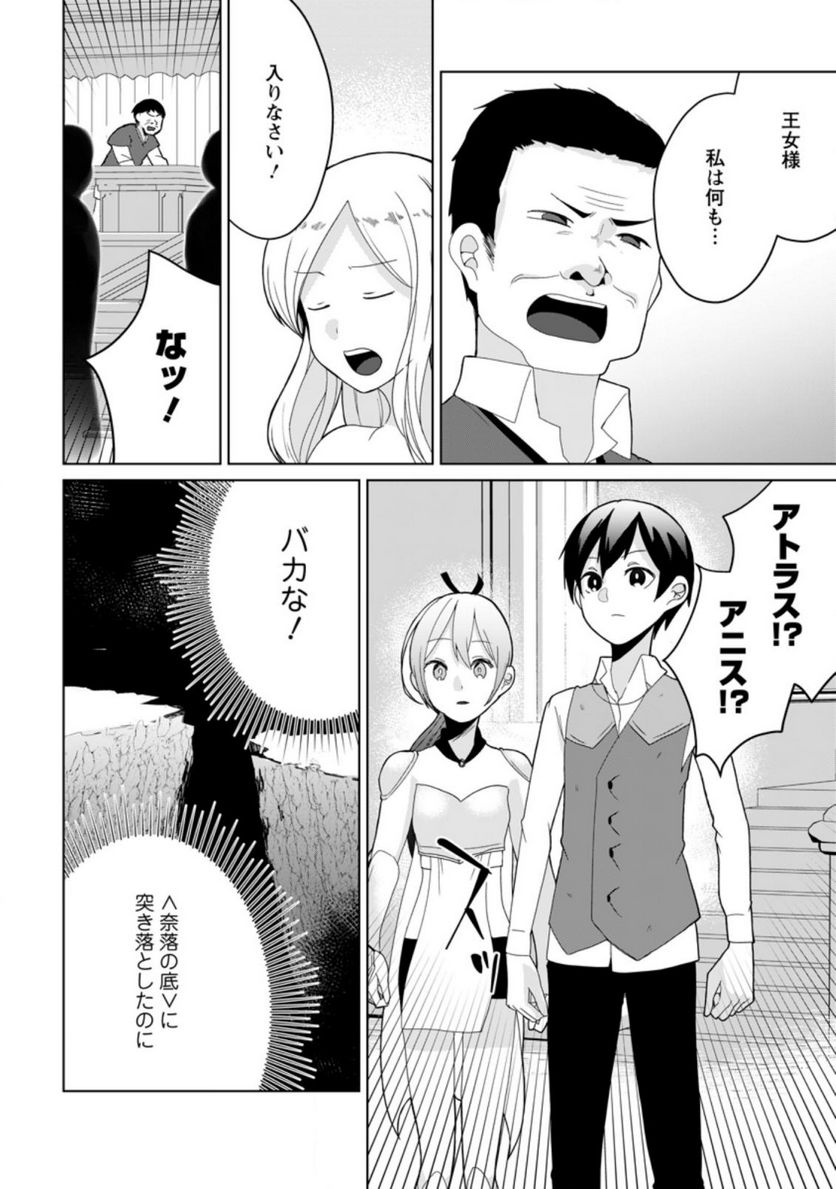 妹ちゃん、俺リストラされちゃった ～え、転職したら隊長？　スキル「○○返し」で楽しく暮らします～ 第8.2話 - Trang 2