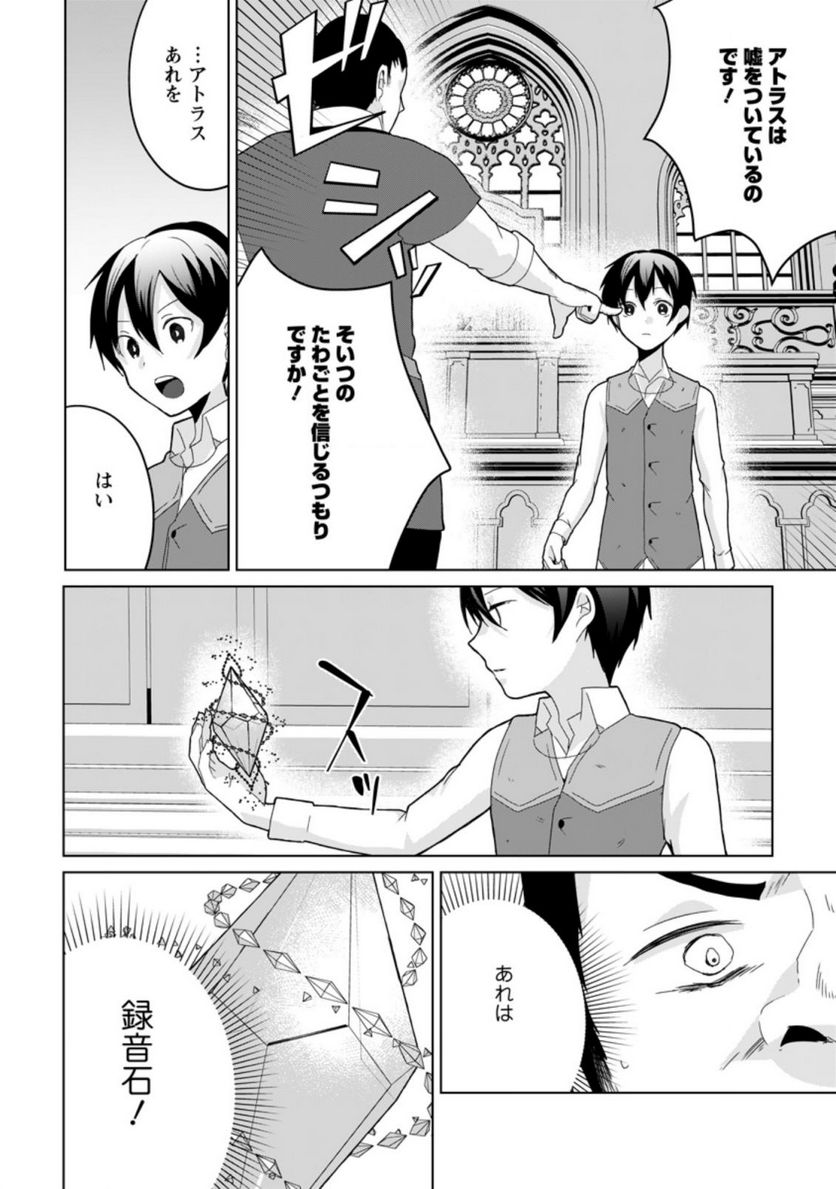 妹ちゃん、俺リストラされちゃった ～え、転職したら隊長？　スキル「○○返し」で楽しく暮らします～ 第8.2話 - Trang 4