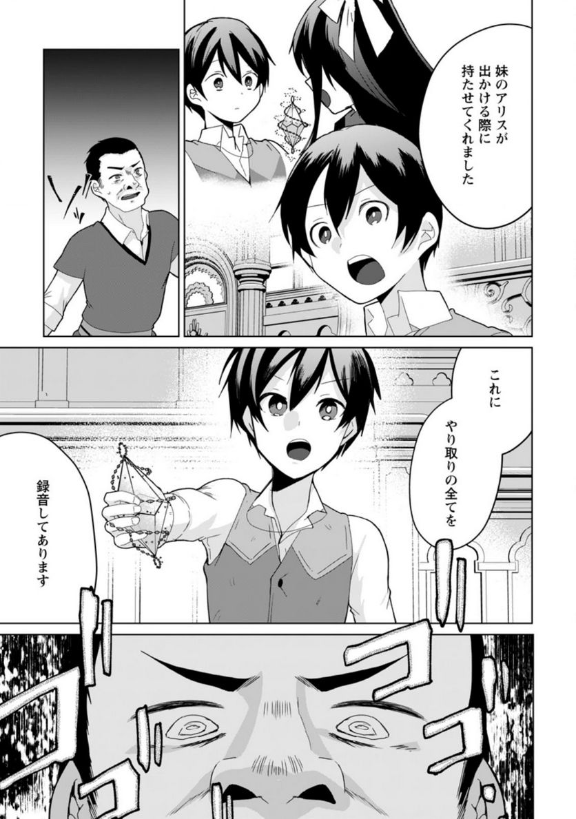 妹ちゃん、俺リストラされちゃった ～え、転職したら隊長？　スキル「○○返し」で楽しく暮らします～ 第8.2話 - Trang 5