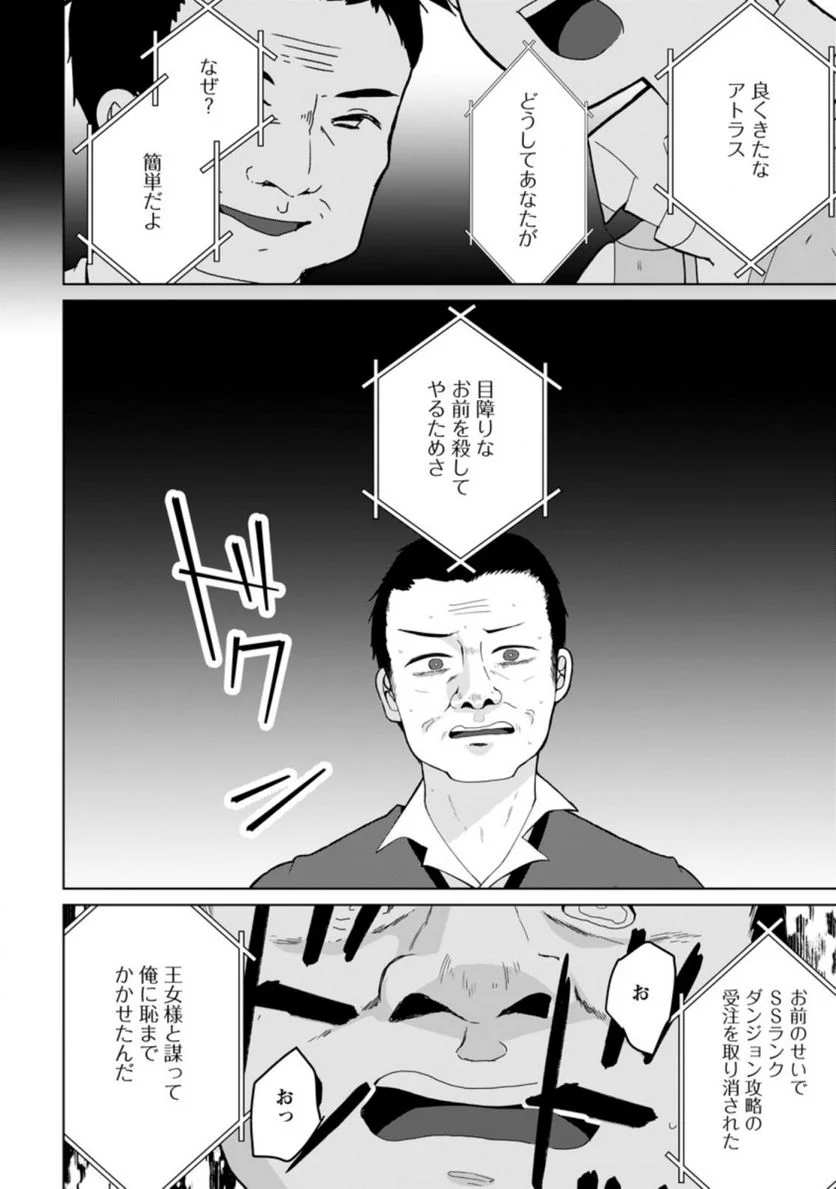 妹ちゃん、俺リストラされちゃった ～え、転職したら隊長？　スキル「○○返し」で楽しく暮らします～ 第8.2話 - Trang 8