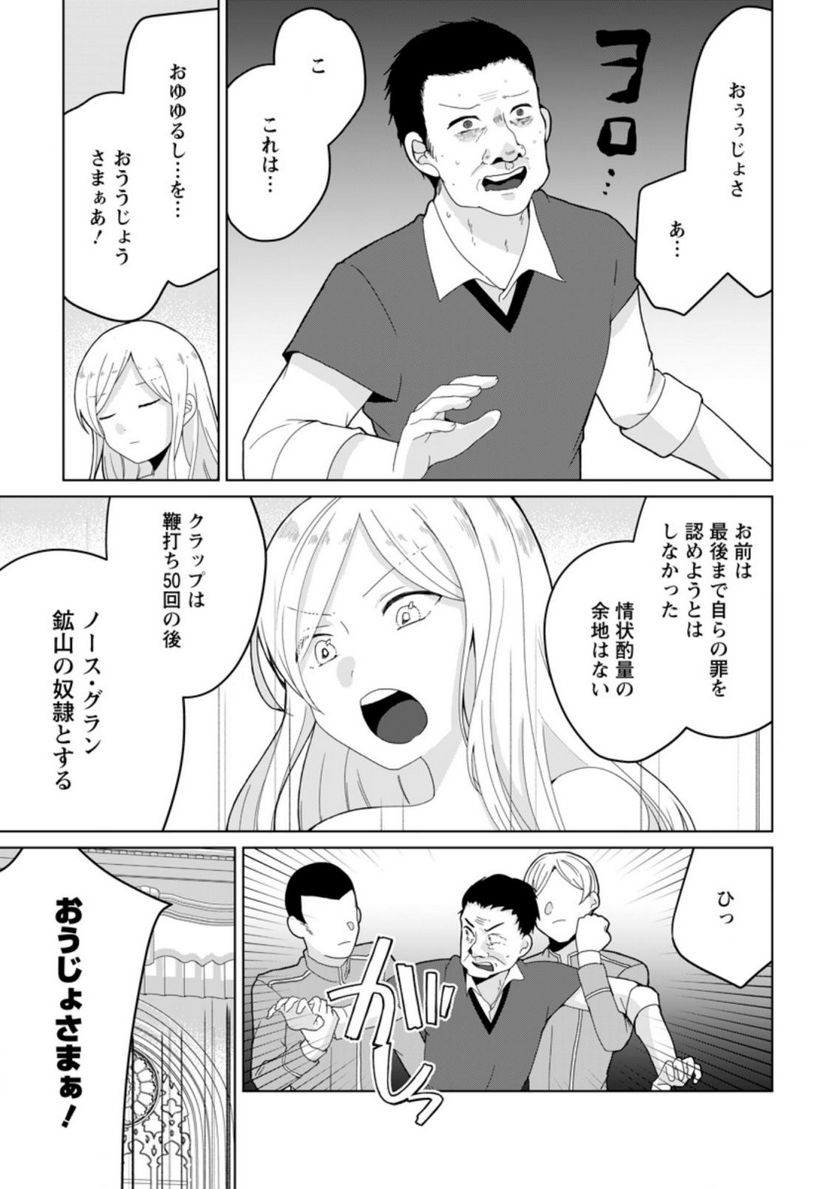 妹ちゃん、俺リストラされちゃった ～え、転職したら隊長？　スキル「○○返し」で楽しく暮らします～ 第8.2話 - Trang 9