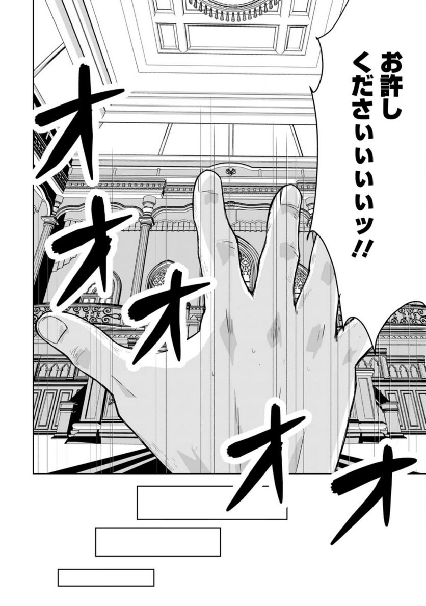 妹ちゃん、俺リストラされちゃった ～え、転職したら隊長？　スキル「○○返し」で楽しく暮らします～ 第8.2話 - Trang 10