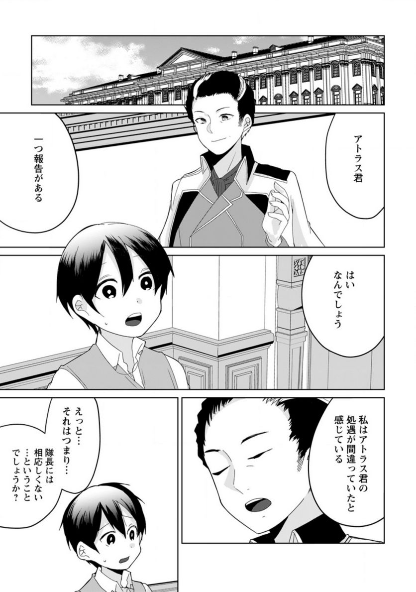妹ちゃん、俺リストラされちゃった ～え、転職したら隊長？　スキル「○○返し」で楽しく暮らします～ 第8.3話 - Trang 1