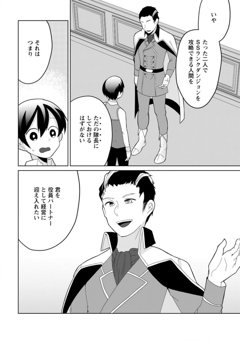 妹ちゃん、俺リストラされちゃった ～え、転職したら隊長？　スキル「○○返し」で楽しく暮らします～ 第8.3話 - Trang 2