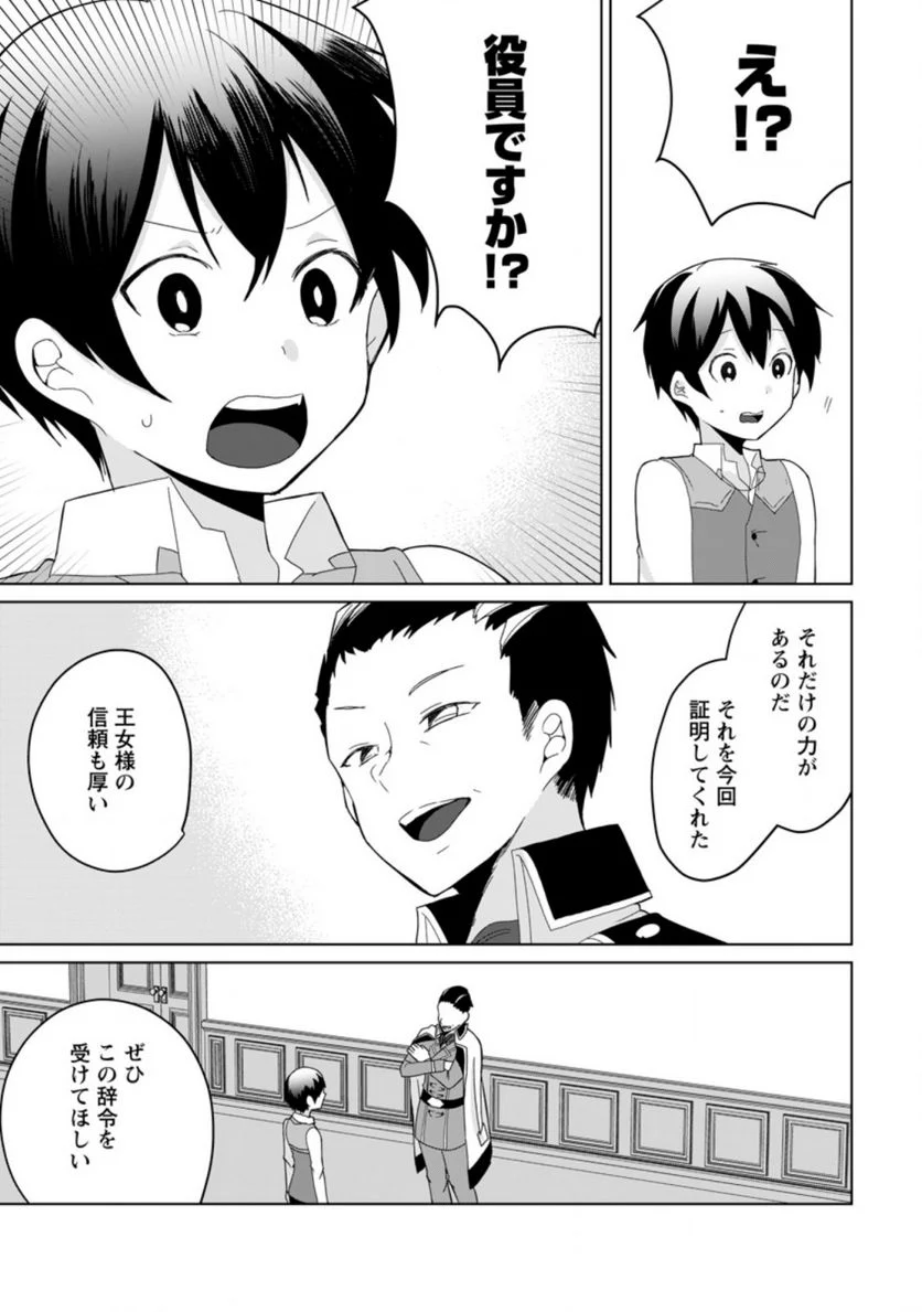 妹ちゃん、俺リストラされちゃった ～え、転職したら隊長？　スキル「○○返し」で楽しく暮らします～ 第8.3話 - Trang 3
