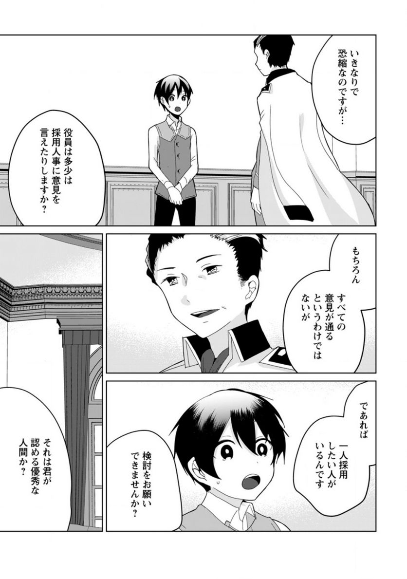 妹ちゃん、俺リストラされちゃった ～え、転職したら隊長？　スキル「○○返し」で楽しく暮らします～ 第8.3話 - Trang 5